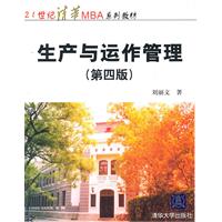 生产与运作管理-第四版
