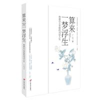 算来一梦浮生-南唐后主李煜的词话人生