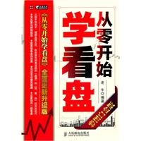 从零开始学看盘-彩图白金版