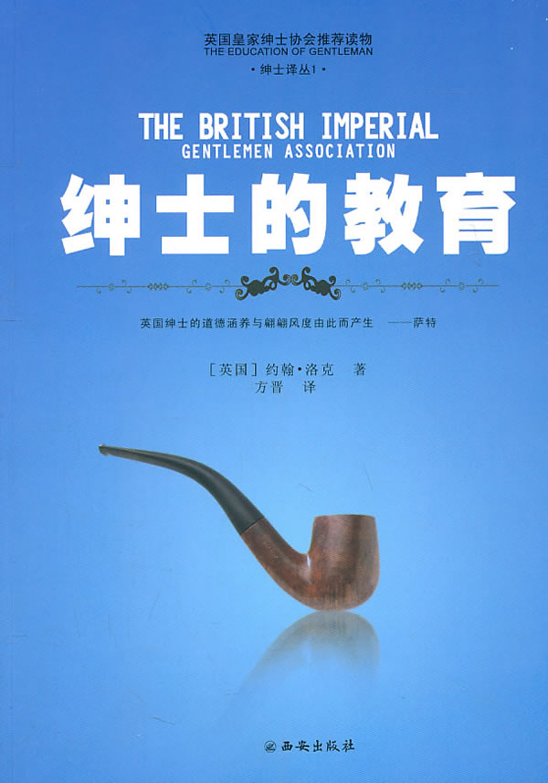 绅士的教育