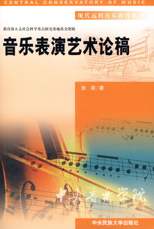 中国古代音乐史