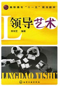 领导艺术(李学芝)