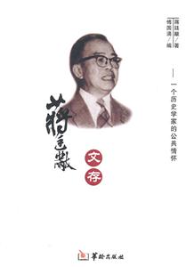 蒋廷黻文存