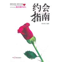 约会指南