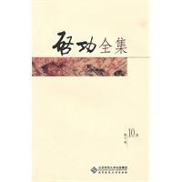 启功全集-第10卷