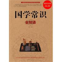 国学常识全知道-超值白金版