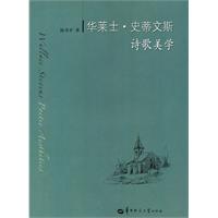 华莱士.史蒂文斯诗歌美学