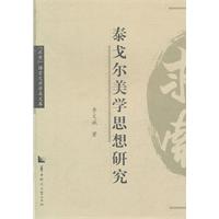 泰戈尔美学思想研究
