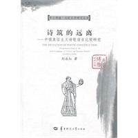 诗筑的远离