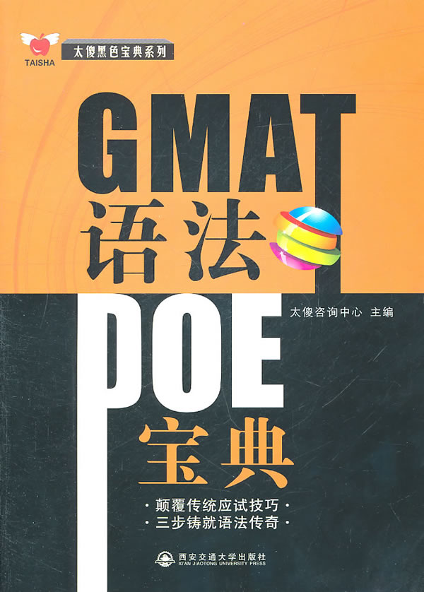 GMAT语法POE宝典