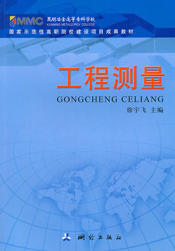 工程测量