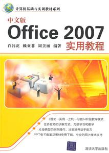 中文版Office 2007 实用教程