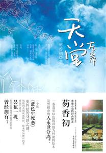 天堂左岸