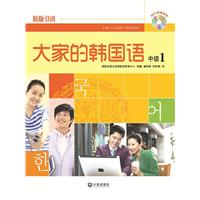 大家的韩国语会话:中级:1