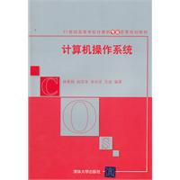 计算机操作系统 高职
