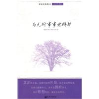为无所事事者辩护