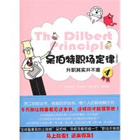 升职其实并不难-呆伯特职场定律-4-全新升级版