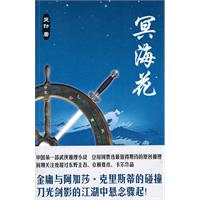 冥海花