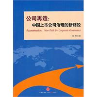 公司再造