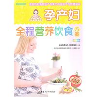 之宝贝书系084－孕产妇全程营养饮食方案(彩图版)