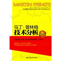 马丁·普林格技术分析(精华版)