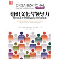 组织文化与领导力