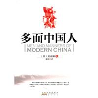 多面中国人