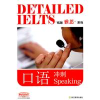 口语冲刺