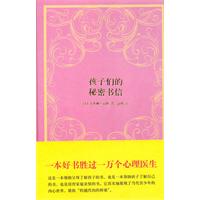 孩子们的秘密书信