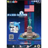 多元美国 自由女神像-世界著名建筑文化之旅(2)-3D益智手工-39块-内附精美学习手册