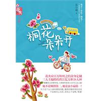 桐花朵朵开