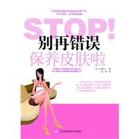 STOP!别再错误保养皮肤啦