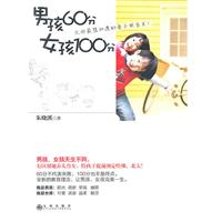 男孩60分女孩100分