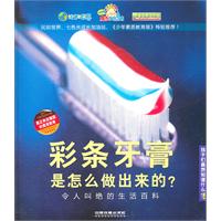 彩条牙膏是怎么做出来的?:令人叫绝的生活百科