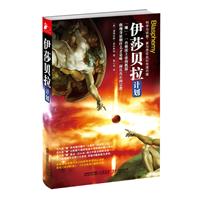 伊莎贝拉计划