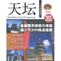 天坛-玩全指南