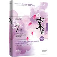 七年之痒-全新修订版