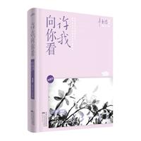 许我向你看-(全二册)-典藏版