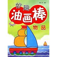 物品-妙趣油画棒