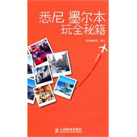 悉尼 墨尔本玩全秘籍