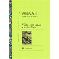 海底两万里-译文名著精选