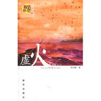 虚火