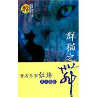 群猫之舞