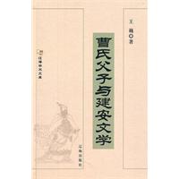 曹氏父子与建安文学