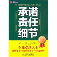 承诺责任细节