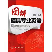 图解模具专业英语