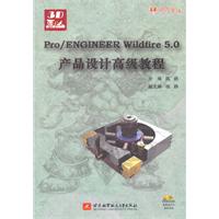 Pro/ENGINEER Wildfire 5.0产品设计高级教程-含1张DVD光盘