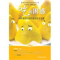 吃的困惑-由转基因引发的食品安全话题