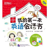 我的第一本英语会话书-特别赠送学习笔记 单词卡片 MP3光盘