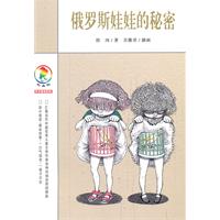 俄罗斯娃娃的秘密
